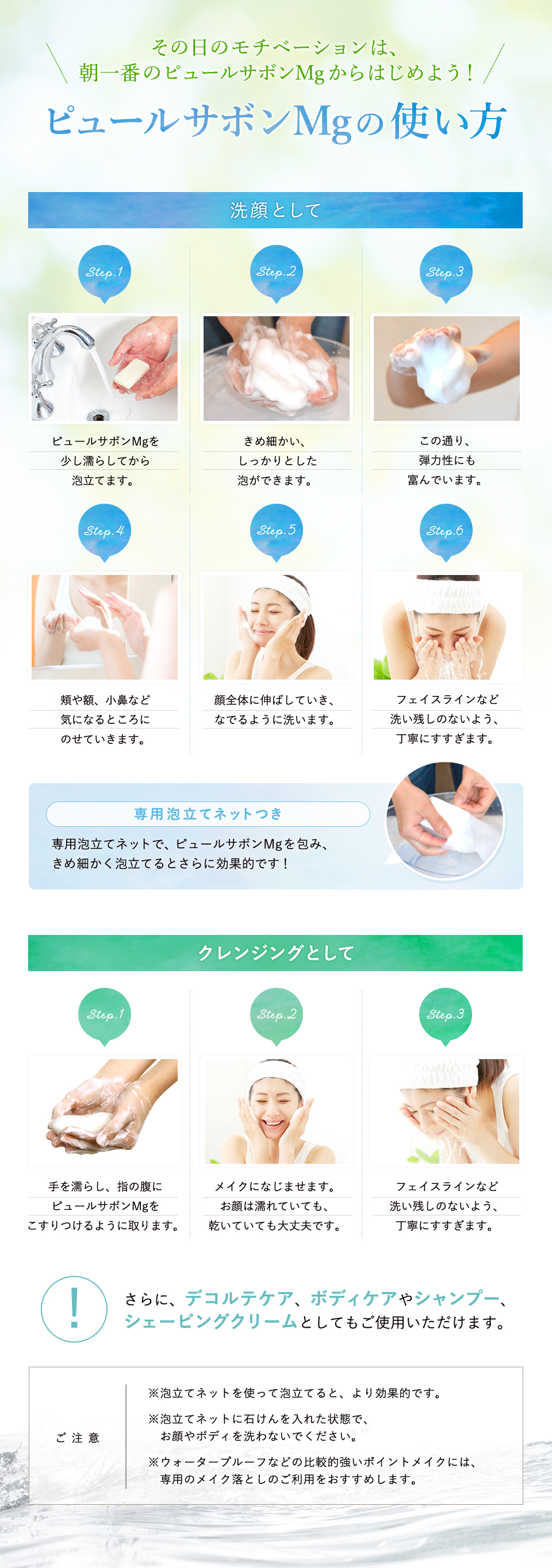 洗顔として