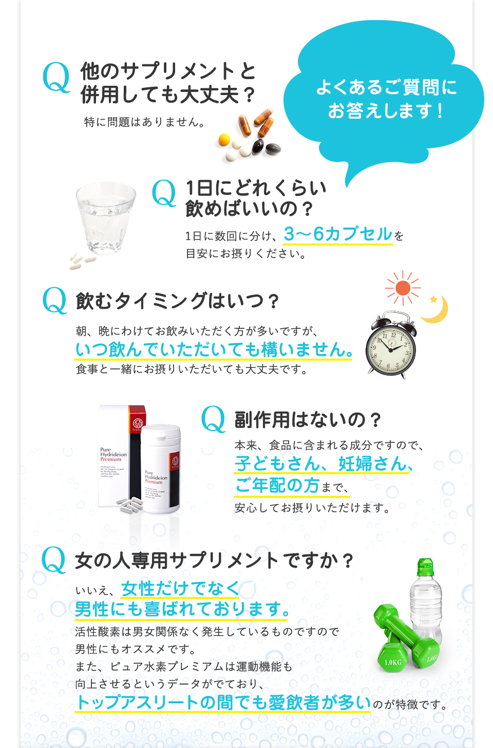水素サプリメント よくある質問